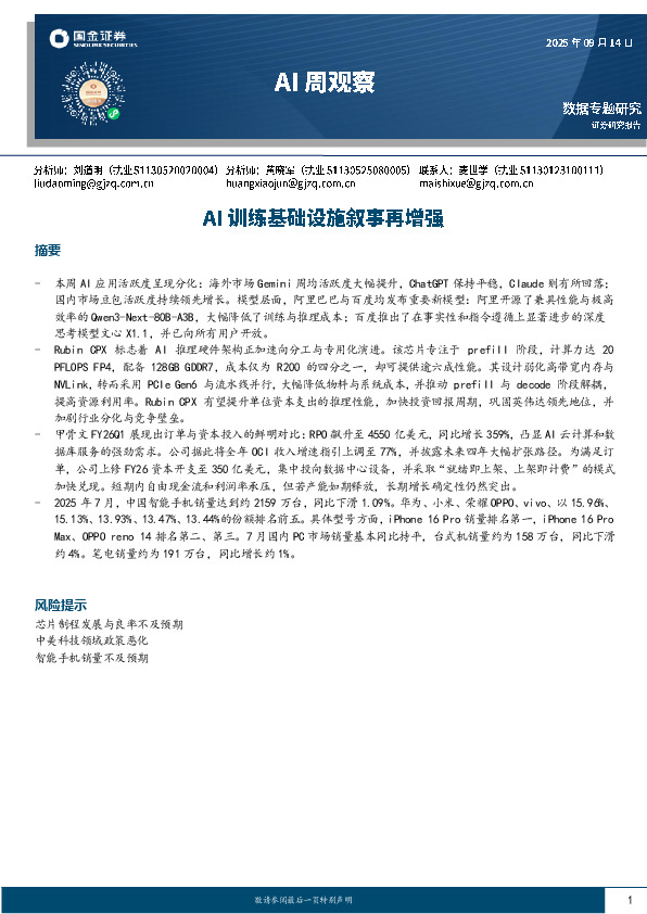 AI周观察：AI训练基础设施叙事再增强