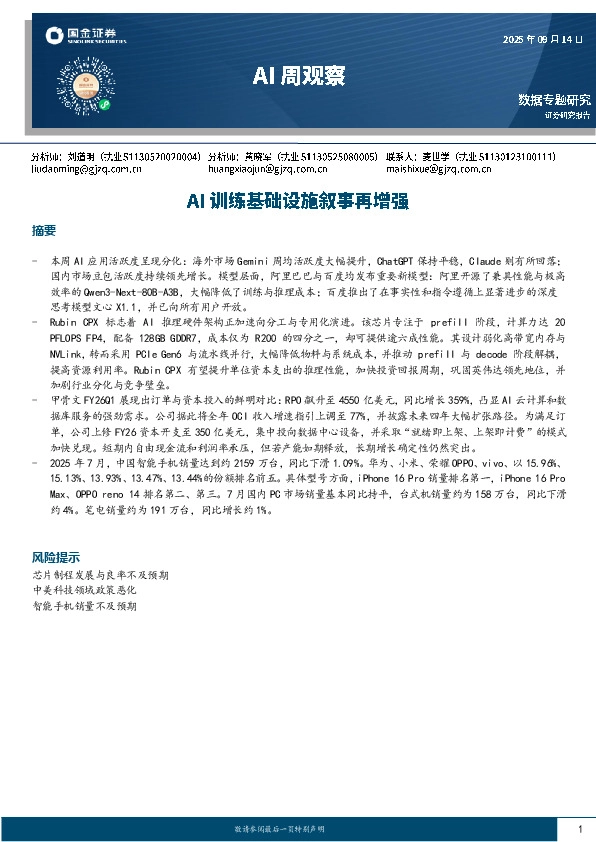 AI周观察：AI训练基础设施叙事再增强