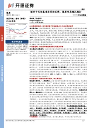 煤炭行业周报：煤价于长协基准处再迎反弹，煤炭布局稳扎稳打行业周报