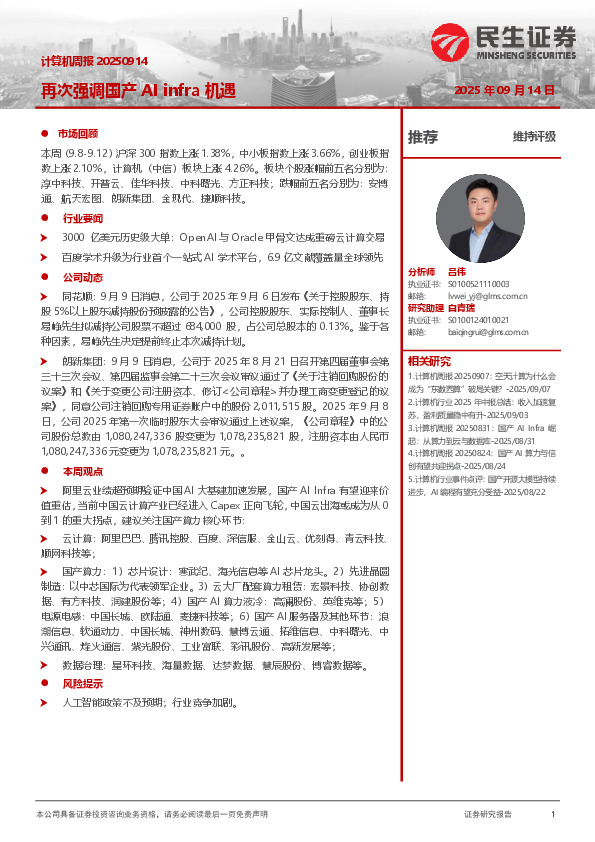 再次强调国产AI infra机遇