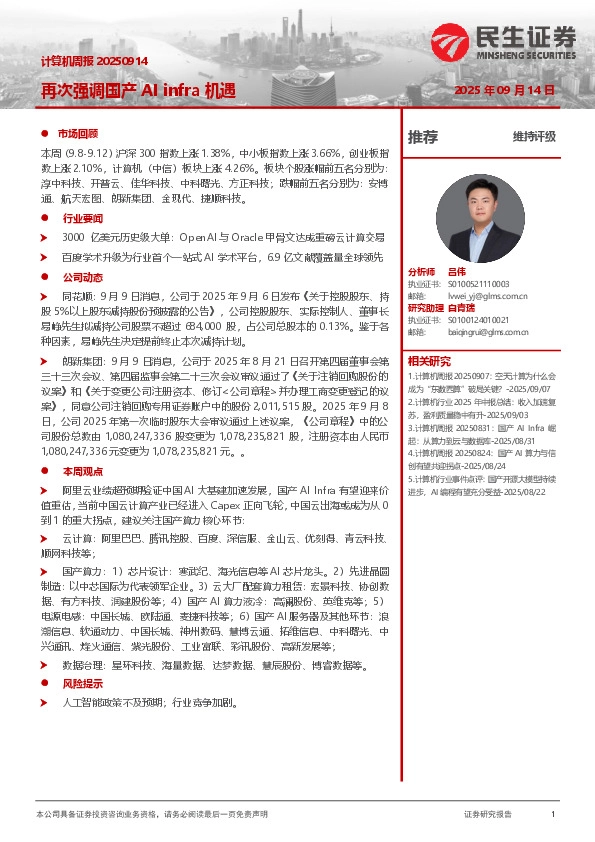 再次强调国产AI infra机遇