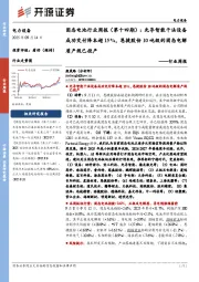 电力设备行业周报：固态电池行业周报（第十四期）：先导智能干法设备成功交付降本超15%，恩捷股份10吨级的固态电解质产线已投产