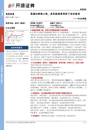 商贸零售行业周报：高德扫街榜上线，真实数据重构线下信任格局