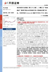 电力设备行业周报：低空经济行业周报（第三十三期）：小鹏汇天“陆地航母”获颁中国企业首张海外有人驾驶航空器飞行证，时的科技与Autocraft签署350架eVTOL协议