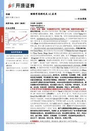 传媒行业周报:继续布局游戏及AI应用