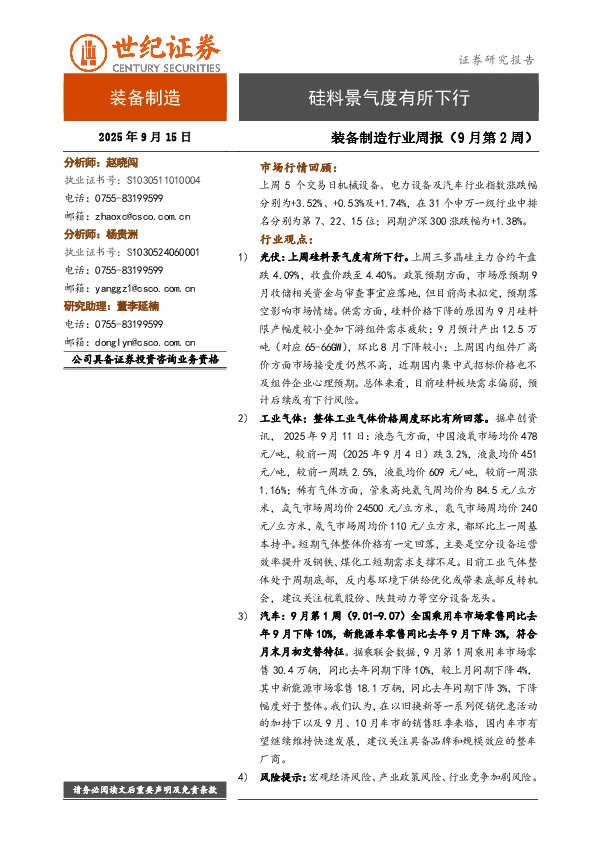 装备制造行业周报（9月第2周）：硅料景气度有所下行