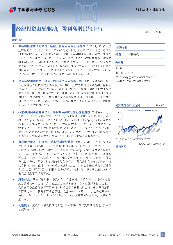 证券行业行业点评：经纪投资双轮驱动，盈利高增景气上行