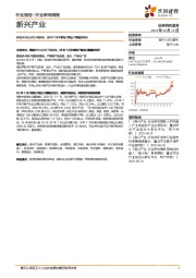 新兴产业行业研究周报：美国多州出台电子烟新规，25年7月中国电子烟出口额稳步回升