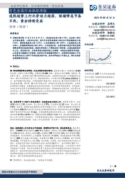 有色金属行业跟踪周报:通胀趋势上行而劳动力趋弱,联储降息节奏不改,黄金持续受益