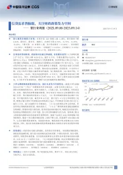 银行业周报：信贷需求仍偏弱，关注财政政策发力空间