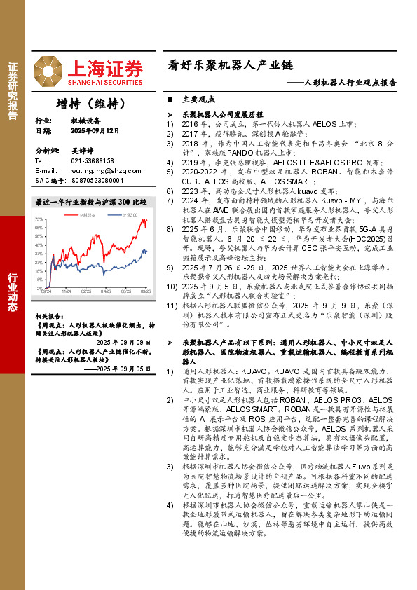 人形机器人行业观点报告：看好乐聚机器人产业链