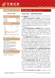 有色金属行业报告：议息会议将至，持续推荐贵金属板块