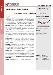 农林牧渔行业2025H1业绩综述报告：业绩表现喜人，养殖业利润高增