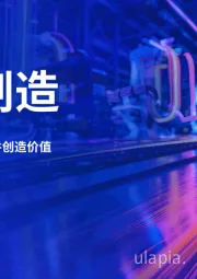 智能制造:以人工智能驱动转型并创造价值