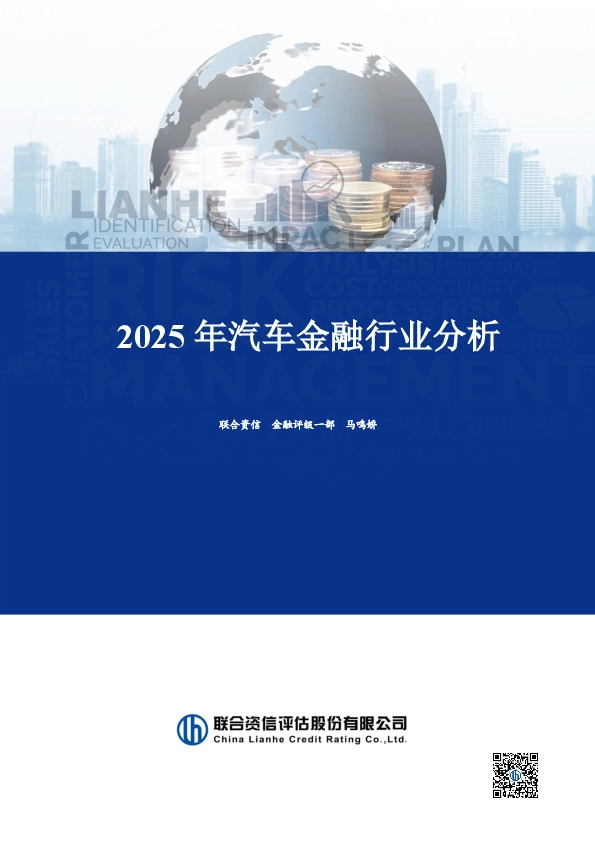 2025年汽车金融行业分析（终稿）