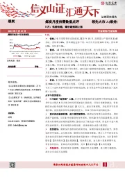 煤炭月度供需数据点评:8月:供给收缩,煤价超预期上涨