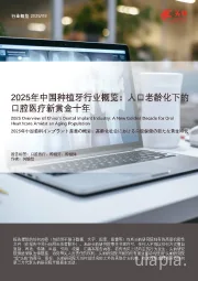2025年中国种植牙行业概览：人口老龄化下的口腔医疗新黄金十年