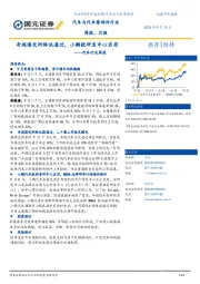 汽车行业周报：奇瑞港交所聆讯通过，小鹏欧研发中心启用