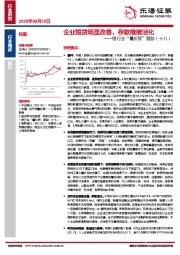 银行业“量价质”跟踪（十八）：企业短贷明显改善，存款继续活化