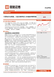 计算机行业周度：卫星互联网迈入加速组网新阶段