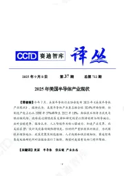 半导体行业：2025年美国半导体产业现状