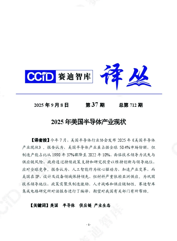 半导体行业：2025年美国半导体产业现状