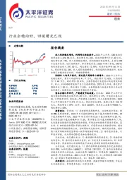 医药行业深度研究：行业企稳向好，回暖曙光已现