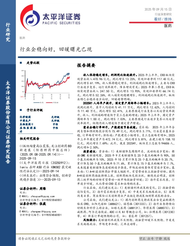 医药行业深度研究：行业企稳向好，回暖曙光已现
