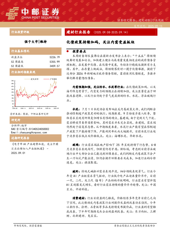 建材行业周报：化债政策持续加码，关注内需受益板块