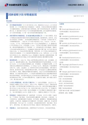 消费行业:国补退坡下社零增速放缓