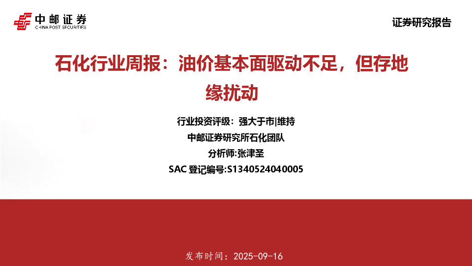 石化行业周报：油价基本面驱动不足，但存地缘扰动