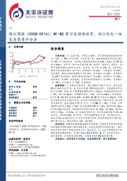银行业周报：M1-M2剪刀差持续收窄，央行优化一级交易商考评办法