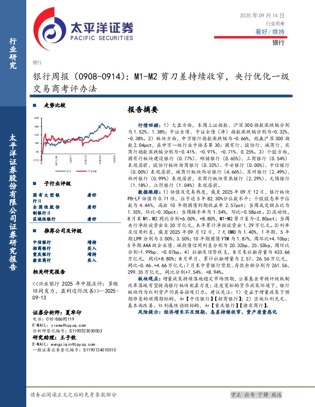 银行业周报：M1-M2剪刀差持续收窄，央行优化一级交易商考评办法