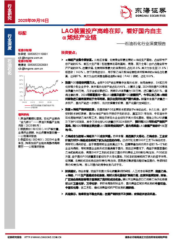 石油石化行业深度报告：LAO装置投产高峰在即，看好国内自主α烯烃产业链