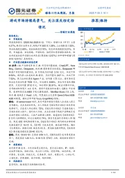 传媒行业周报：游戏市场持续高景气，关注国庆档定档情况