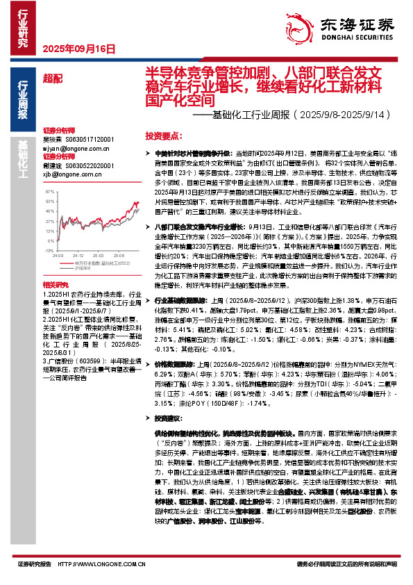 基础化工行业周报：半导体竞争管控加剧、八部门联合发文稳汽车行业增长，继续看好化工新材料国产化空间