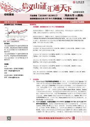 纺织服装行业周报：纺织制造台企公布2025年8月营收数据，8月营收普遍下滑