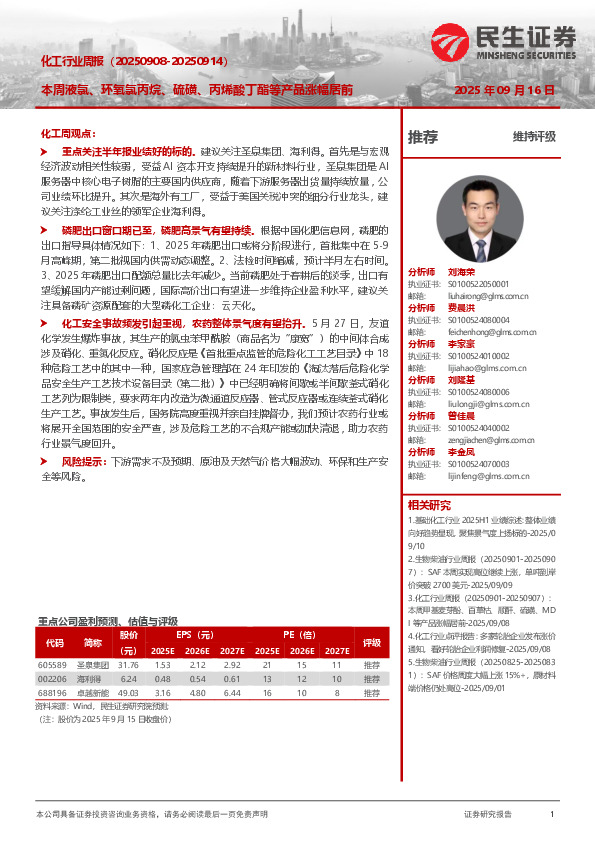 化工行业周报：本周液氯、环氧氯丙烷、硫磺、丙烯酸丁酯等产品涨幅居前