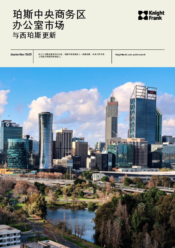 珀斯中央商务区办公室市场与西珀斯更新