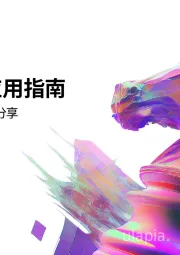 一马当先：AI规模化应用指南-行业领跑者的经验分享