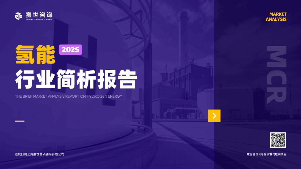 2025氢能行业简析报告