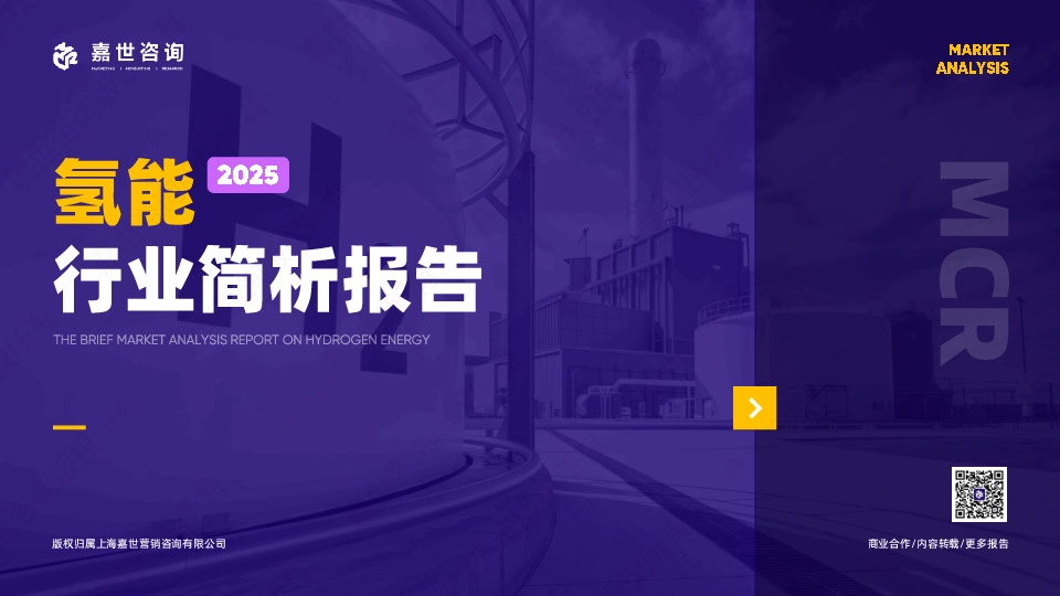 2025氢能行业简析报告