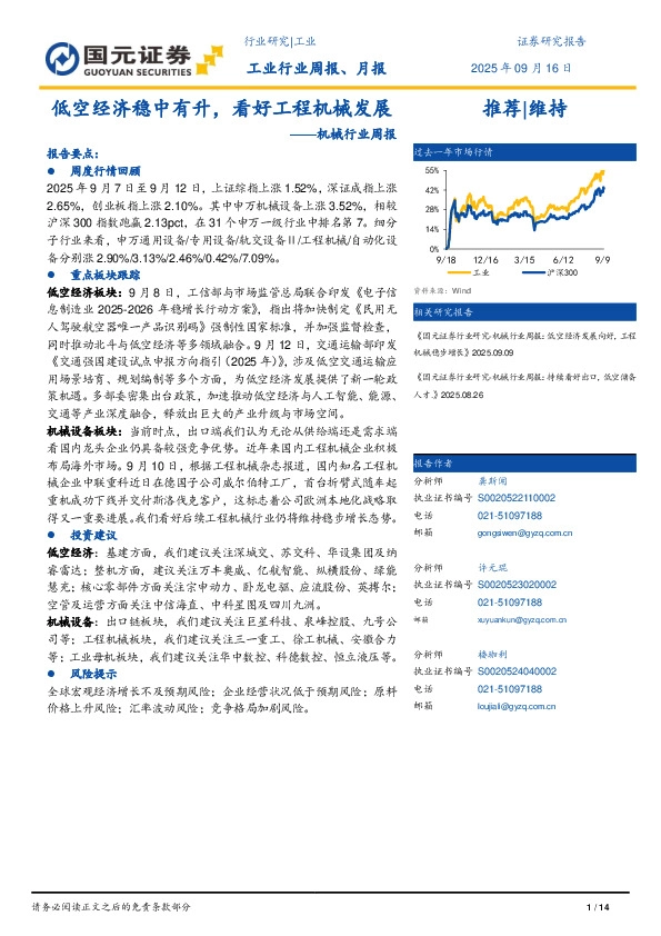 机械行业周报：低空经济稳中有升，看好工程机械发展