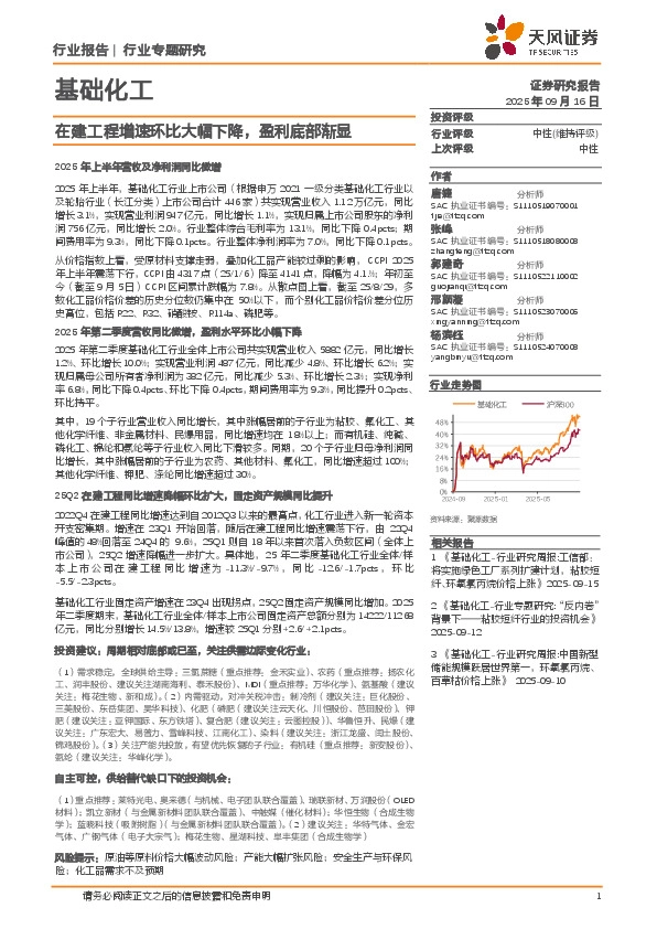 基础化工行业专题研究：在建工程增速环比大幅下降，盈利底部渐显