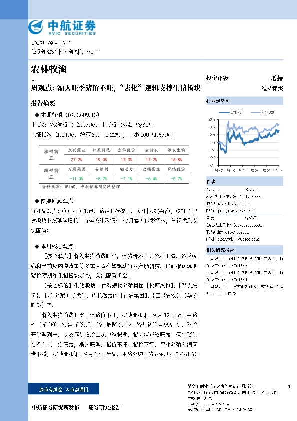 农林牧渔周观点：渐入旺季猪价不旺，“去化”逻辑支撑生猪板块