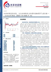 食品饮料行业周报：白酒动销边际改善，大众品继续关注经营改善&高景气成长股