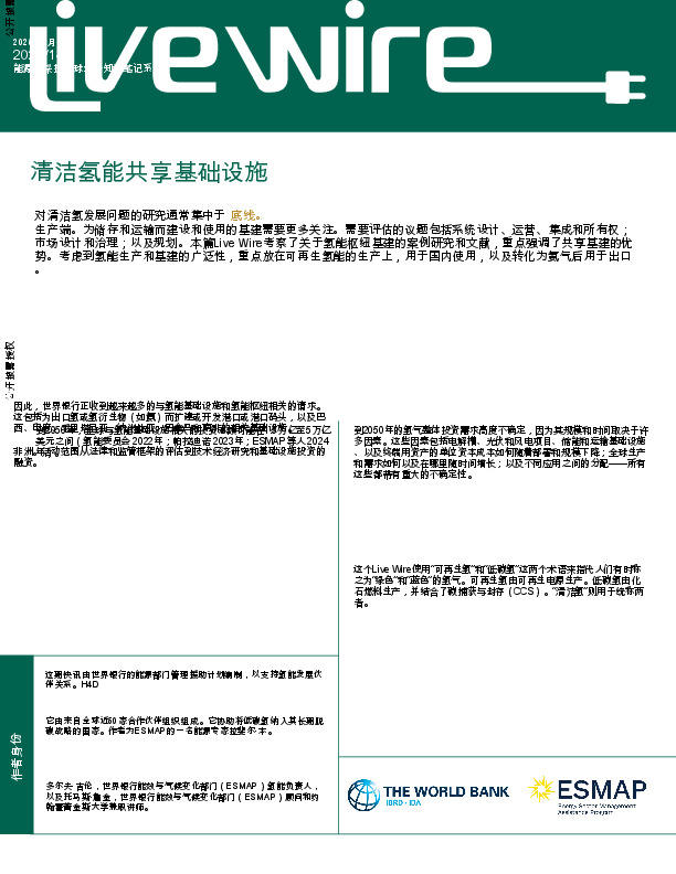 清洁能源行业：清洁氢气共享基础设施