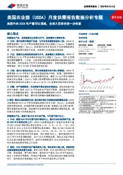 美国农业部（USDA）月度供需报告数据分析专题：美国牛肉2025年产量环比调减，全球大豆库存进一步收紧
