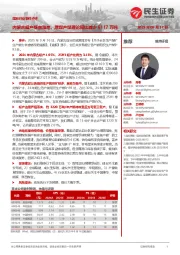 煤炭行业事件点评：内蒙古超产核查落地，原煤产量理论同比减少6117万吨