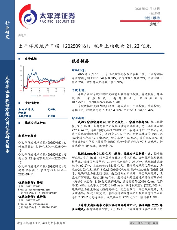 房地产日报：杭州土拍收金21.23亿元
